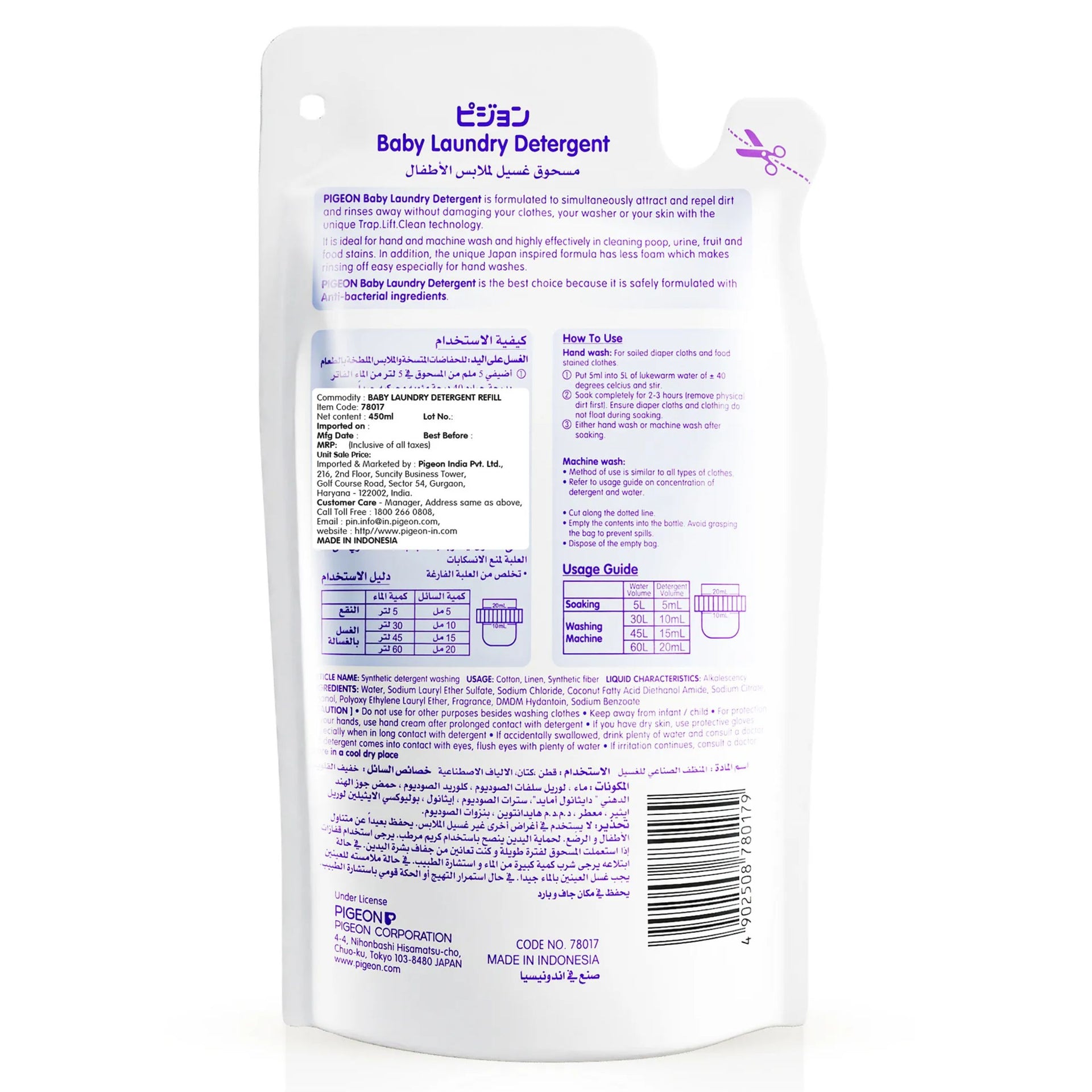 Pigeon Baby Liquid Laundry Detergent Refill Pack - 450 ml & Pigeon, Baby Laundry Detergent Liquid, Anti-Bacterial, Paraben Free, 900Ml