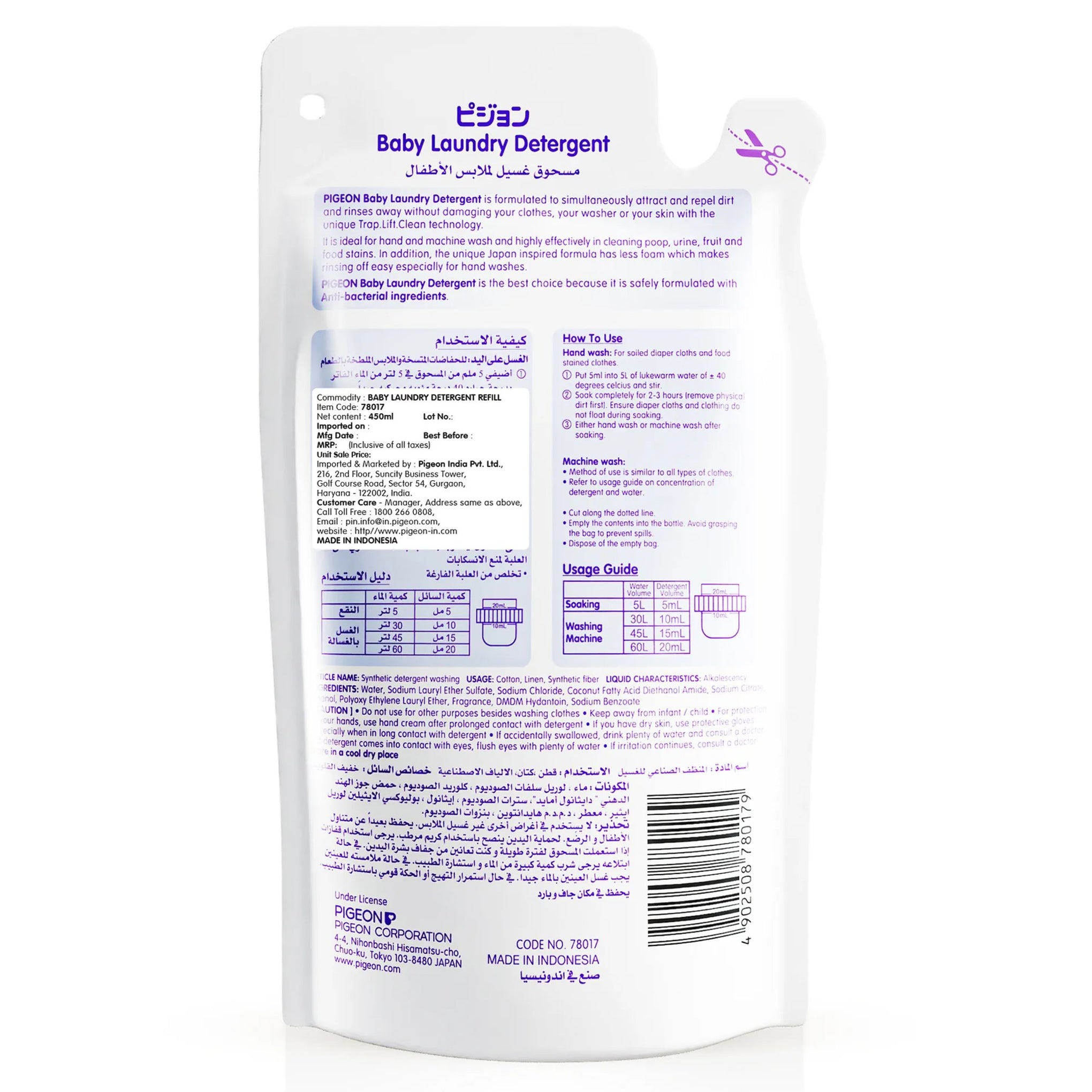 Pigeon Baby Liquid Laundry Detergent Refill Pack - 450 ml & Pigeon, Baby Laundry Detergent Liquid, Anti-Bacterial, Paraben Free, 900Ml
